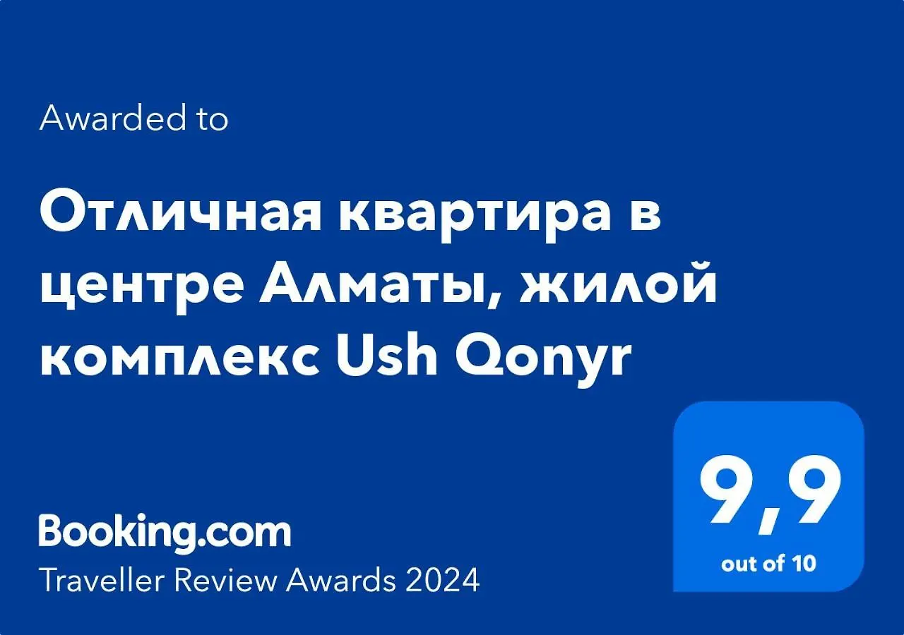 Отличная Квартира В Центре Алматы, Жилой Комплекс Ush Qonyr